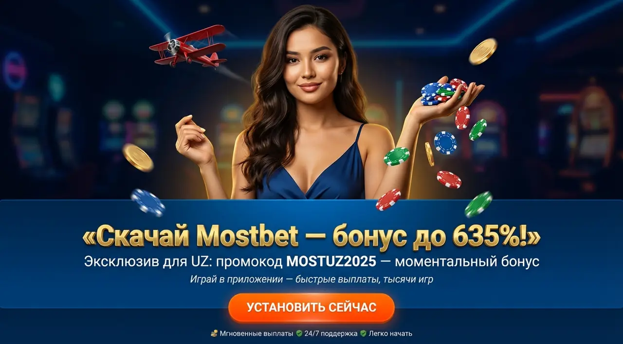Mostbet приложение