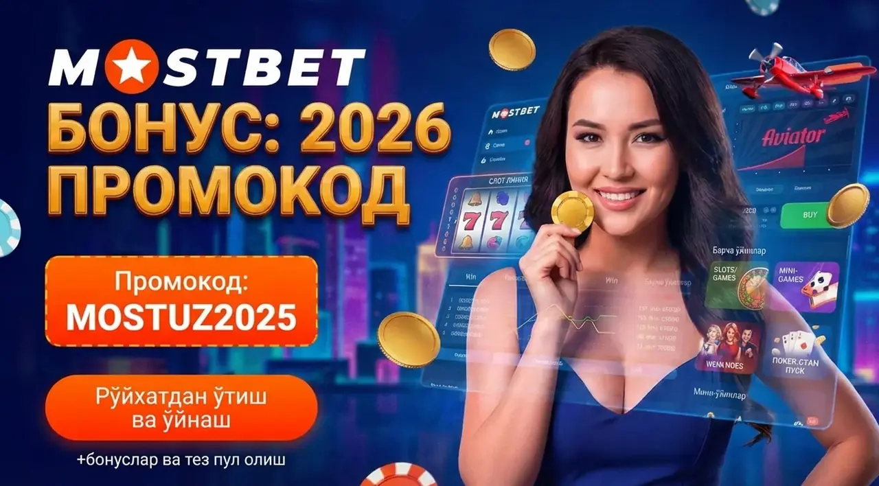 MOSTBET Промокод [simpcuda_current_year]
