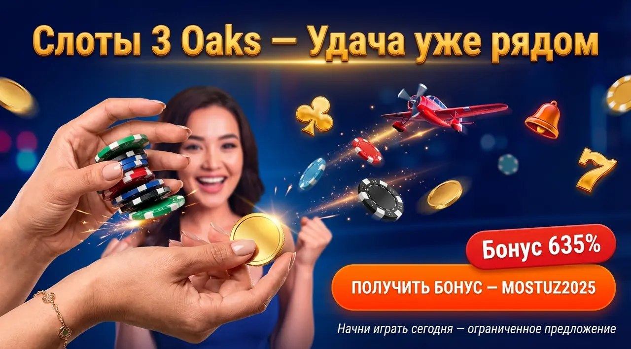 Слоты 3 Oaks Узбекистан