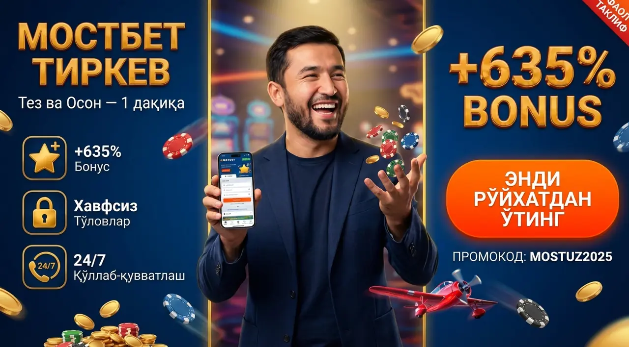 MOSTBET Тиркеw – Тез ва Осон Рўйхатдан Ўтиш